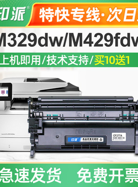 适用CF277A惠普M329dw硒鼓 M405d/dn M305d M429dw/fdw墨盒HP77A
