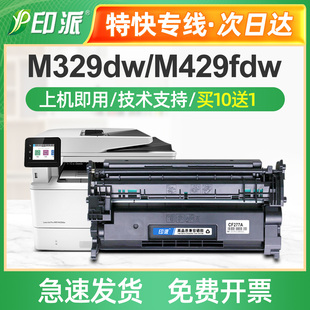 M429dw 适用CF277A惠普M329dw硒鼓 M305d fdw墨盒HP77A M405d