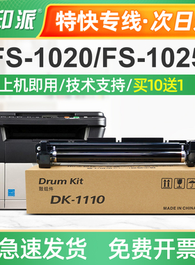 适用京瓷FS-1120MFP硒鼓1020MFP 1025 1125MFP M1520h套鼓 感光鼓
