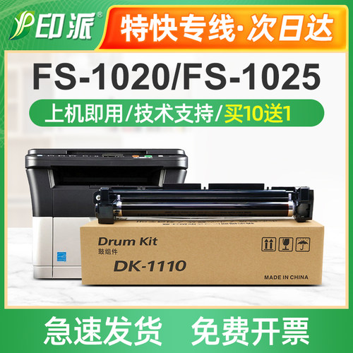 适用京瓷FS-1120MFP硒鼓1020MFP 1025 1125MFP M1520h套鼓 感光鼓