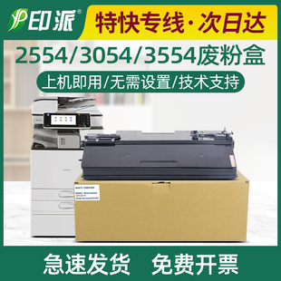 6054SP 5055SP墨粉回收盒 6055SP废粉仓 理光MP5054SP废粉盒 适用