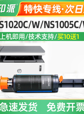适用惠普NS1005c墨盒1005w打印机硒鼓1020c/w闪充粉盒HP108A碳粉