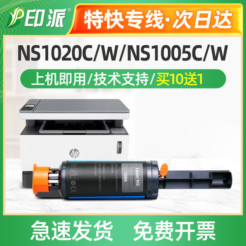 适用惠普NS1020w闪充粉盒hp1020c打印机墨盒108A硒鼓LASER碳粉盒