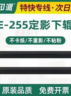 适用东芝255定影下辊205L 205SE 256 257 305 306下棍307S/SD胶辊