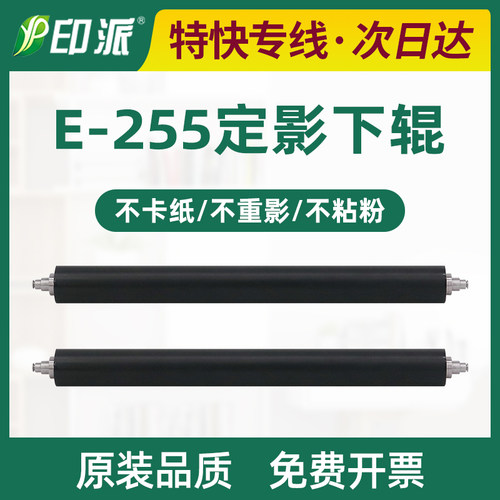 适用东芝255定影下辊205L 205SE 256 257 305 306下棍307S/SD胶辊