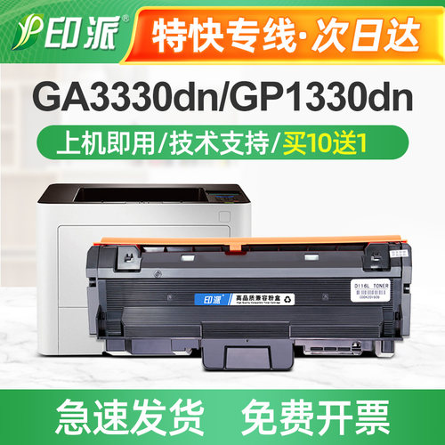 适用立思辰GA3330dn粉盒KC1930墨盒GP1330dn打印机硒鼓TL3100墨粉