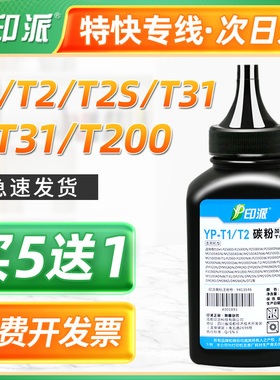 适用得力T1碳粉T2墨粉M2000 P2000 M2500 P2500D NW ADN AD打印机