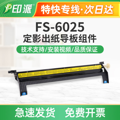 适用京瓷FS-6025定影器盖板出纸组件6030定影出纸导纸板6525 6530