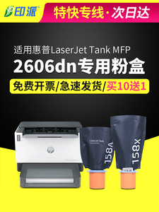 适用惠普HP Laserjet Tank 2606dn打印机粉盒MFP 2606sdw墨盒碳粉
