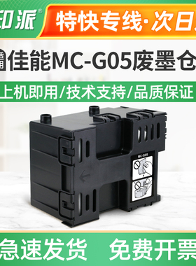 适用佳能GX1020保养墨盒GX1030 GX1050 GX1070废墨仓GX1080废墨垫