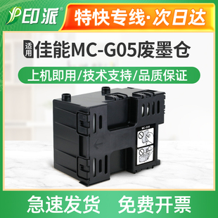 适用佳能GX1020保养墨盒GX1030 GX1070废墨仓GX1080废墨垫 GX1050