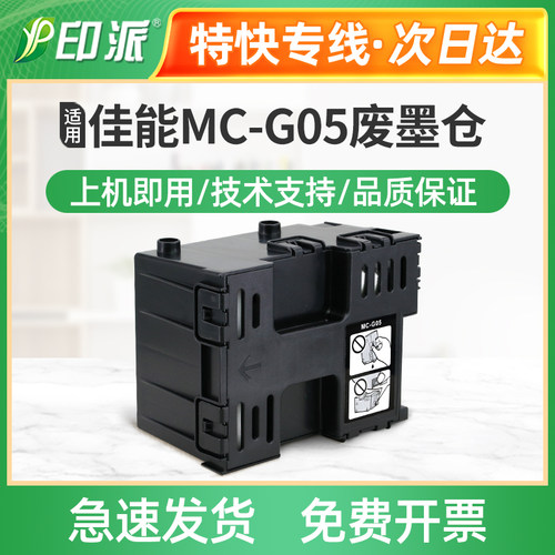 适用佳能GX1020保养墨盒GX1030 GX1050 GX1070废墨仓GX1080废墨垫
