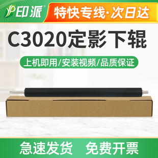 下辊定影膜 适用佳能C3325定影下辊C3330压力辊NPG67定影胶棍包氟