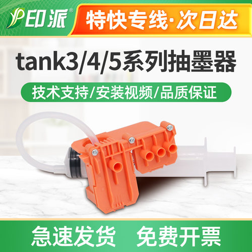 适用hp惠普118抽墨器215 310吸墨器311排除墨水管道空气319导墨器