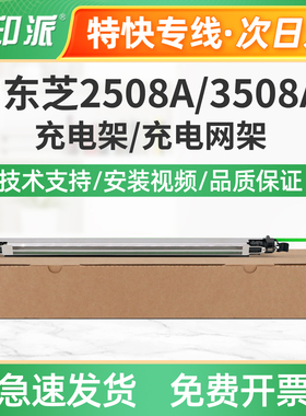 适用Toshiba东芝3118A充电架3518A复印机充电架组件3508A充电网架