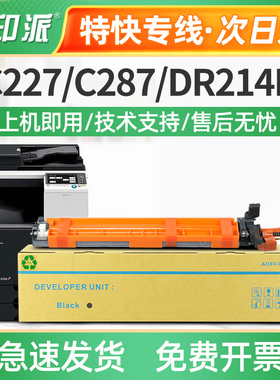 适用柯尼卡美能达DV214K显影器 C227 C287 DR214K IU214CMY鼓组件