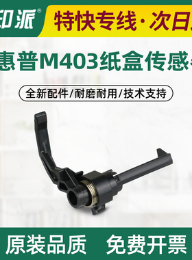 适用佳能LBP211dn纸盒传感器LBP213dn LBP214dw感应器拨杆LBP215x