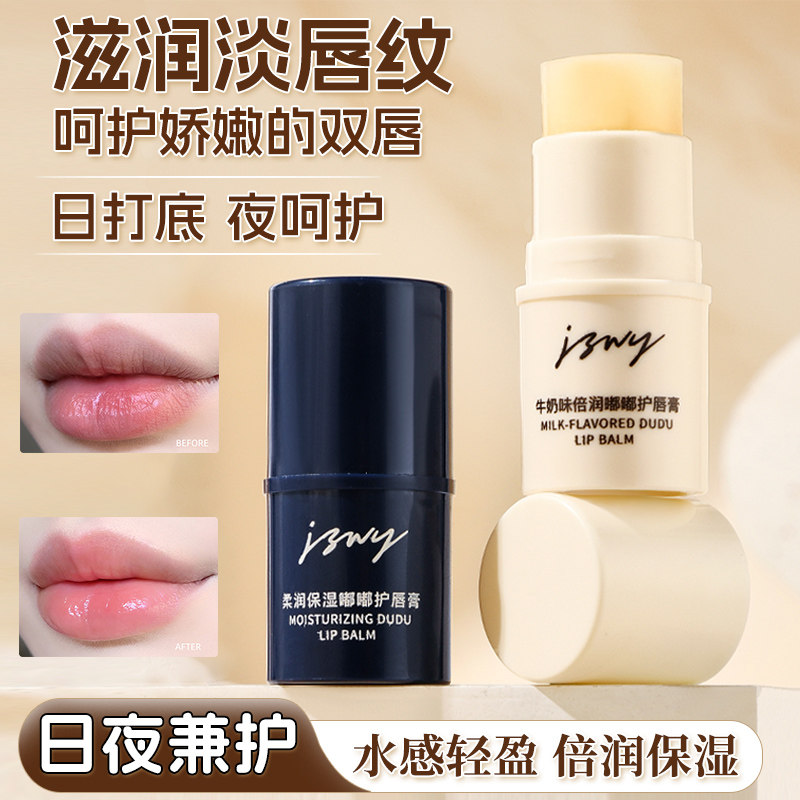 润唇膏保湿滋润补水淡化唇纹