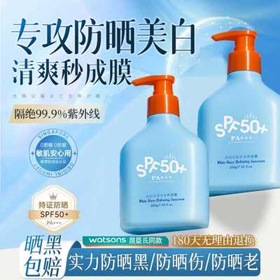 护肤品隔离身体防晒霜SPF50