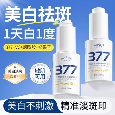 377美白祛斑改善暗沉肤液态精华