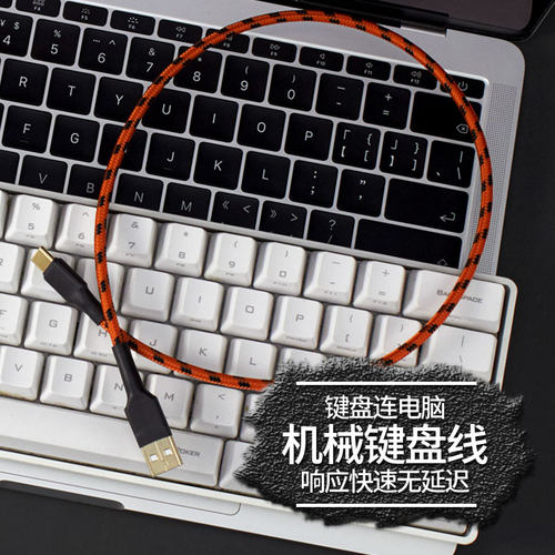 蛇皮网尼龙彩色高品质键盘线