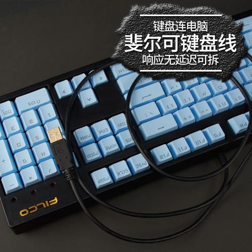 filco斐尔可机械键盘连接线