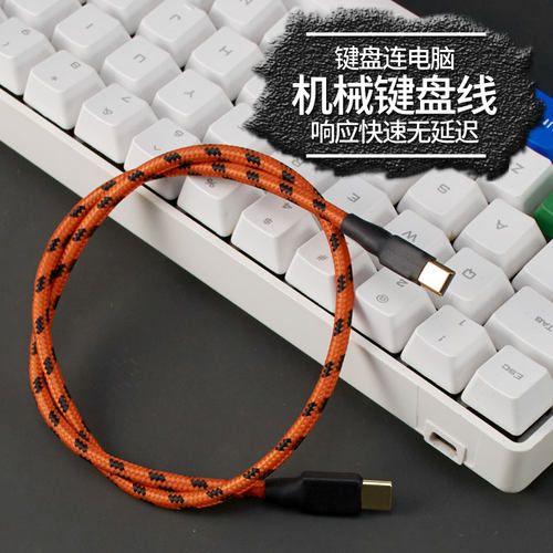 diy西门大地机械键盘usb数据线