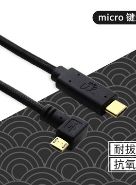 micro转typec数据线机械键盘弯头数据线