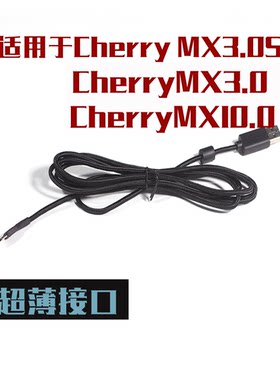 cherrymx3.0S键盘线microusb