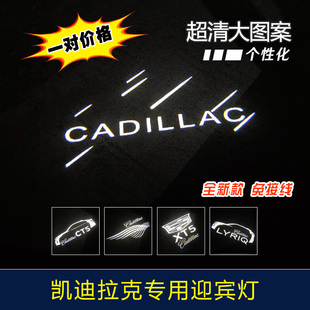 25款全新凯迪拉克车门迎宾灯 CT5XT5CT6GT4锐歌LYRIQ改装镭射投影