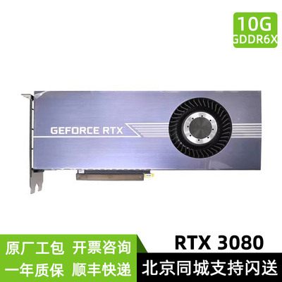RTX3080 10G涡轮/RTX3060 12G 双风扇游戏显卡