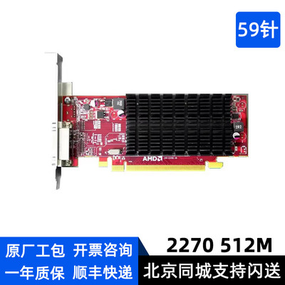 原装全新半高分屏59针显卡