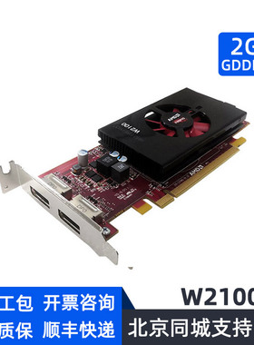 AMD FirePro W2100  2G 半高挡片4k60hz DP专业显卡（非全新）