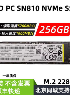 散装WD/西部数据 SN810 256G M.2 固态硬盘SSD不含发票不含质保