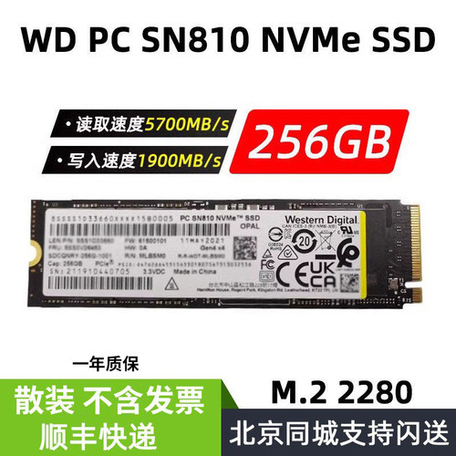 散装WD/西部数据 SN810 256G M.2 固态硬盘SSD不含发票不含质保