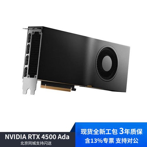 RTX4500/4000Ada24GB专业显卡