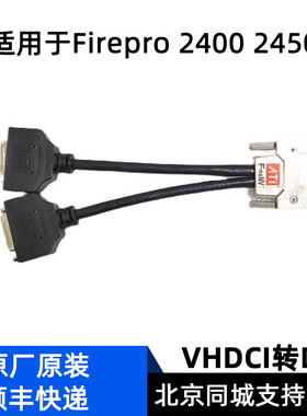 原装 ATI FireMV VHDCI转双DVI 适用输出线Firepro 2400 2450显卡