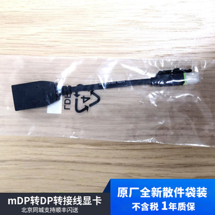 全新原装 NVIDIA显卡转接头 mDP转DP转接线显卡配线卡扣