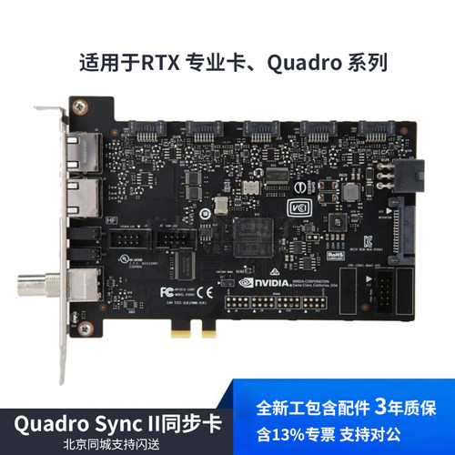 工包Quadro SYNC II同步卡含税适用RTX 专业卡 Quadro 系列显卡