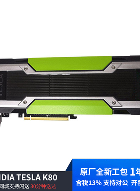 全新原装 NVIDIA TESLA K80 24GB GDDR5 显卡计算卡 GPU加速运算