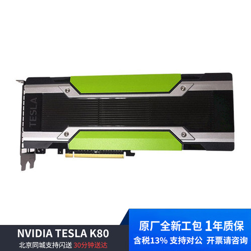 全新原装 NVIDIA TESLA K80 24GB GDDR5 显卡计算卡 GPU加速运算