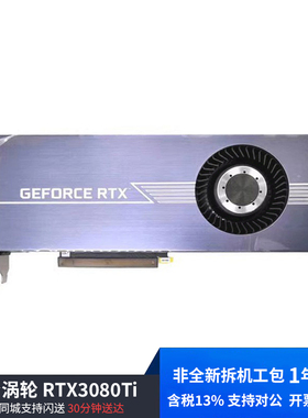 非全新 RTX3080 10G涡轮/RTX3060 12G 双风扇游戏显卡二手显卡
