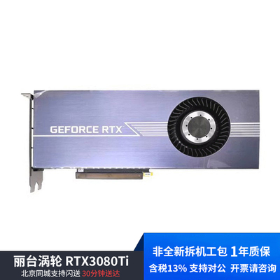 非全新 RTX3080 10G涡轮/RTX3060 12G 双风扇游戏显卡二手显卡
