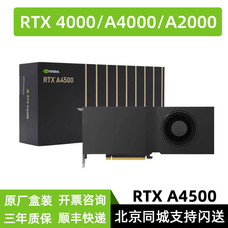 英伟达盒装工包NVIDIA RTX A4500/A4000/A2000/RTX 4000专业显卡