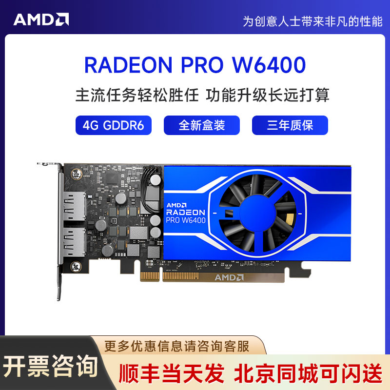 全新原厂盒装AMD Radeon Pro W6400 4G 双DP专业图形显卡6nm工艺