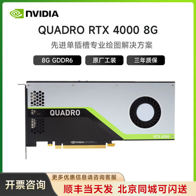 全新原装 NVIDIA Quadro RTX4000 8GB 专业显卡 工包