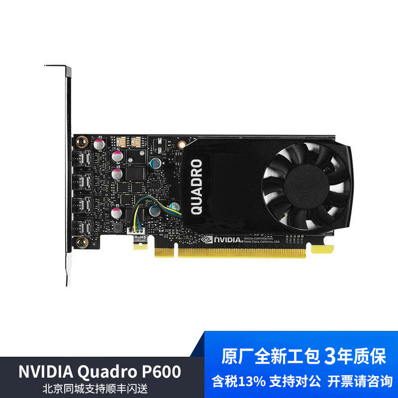 全新原装NVIDIA Quadro P600 2GB 专业显卡 图形设计含税质保3年