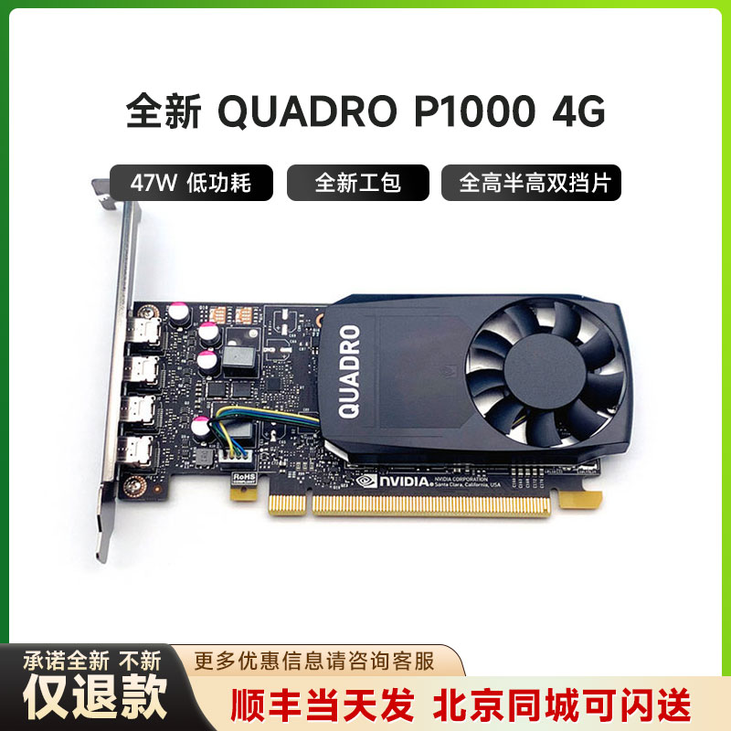 P1000全新显卡VCQP1000V2BLK
