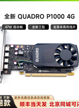 全新 NVIDIA Quadro P1000 4G 专业图形显卡VCQP1000V2BLK