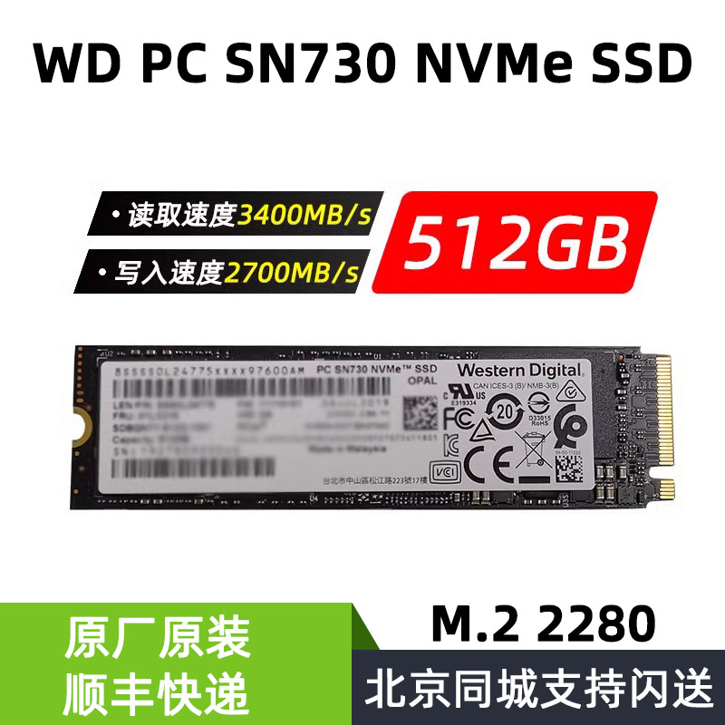 全新原装WD/西部数据 SN730 512GB M.2 NVME PCIE固态硬盘SSD